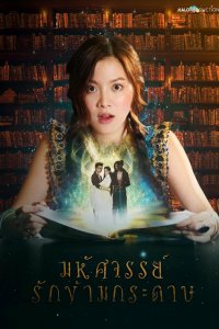 Сериал Мой любимый воин (2019)