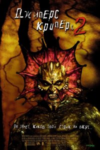 Фильм Джиперс Криперс 2 (2002)