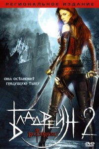 Фильм Бладрейн 2: Освобождение (2007)