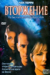 Сериал Вторжение (1997)