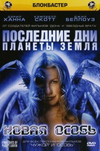 Сериал Последние дни планеты Земля: Новая особь (2006)