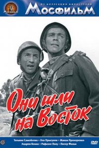 Сериал Они шли на Восток (1964)