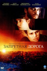 Фильм Запретная дорога (2007)