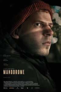 Фильм Манодром (2023)