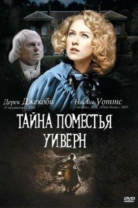 Фильм Тайна поместья Уиверн (2000)