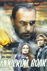 Сериал Морской волк (1990)