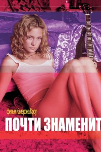 Фильм Почти знаменит (2000)