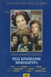 Сериал Под крышами Монмартра (1975)