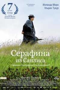 Фильм Серафина из Санлиса (2008)