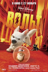 Мультфильм Вольт (2008)