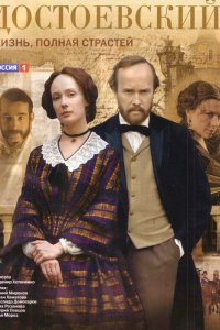 Сериал Достоевский (2010)