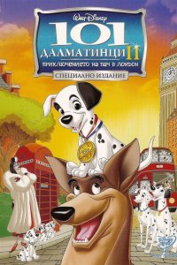 Мультфильм 101 далматинец 2:  Приключения Патча в Лондоне (2003)