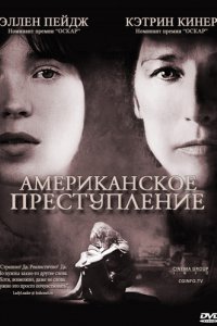 Фильм Американское преступление (2007)