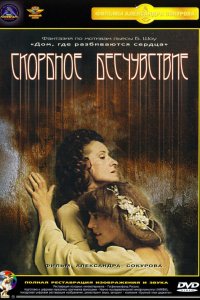 Фильм Скорбное бесчувствие (1986)