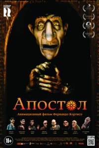 Мультфильм Апостол (2012)