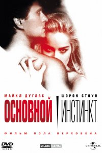 Фильм Основной инстинкт (1992)