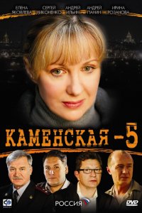 Сериал Каменская (1999)