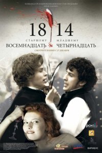 Сериал 18-14 (2007)