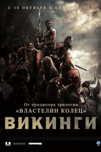 Фильм Викинги против пришельцев (2008)