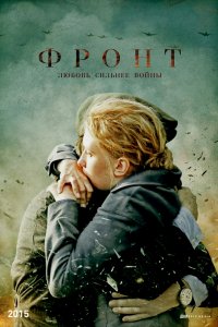 Сериал Фронт (2014)