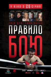 Сериал Правило боя (2017)