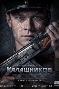 Фильм Калашников (2020)