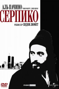 Фильм Серпико (1973)