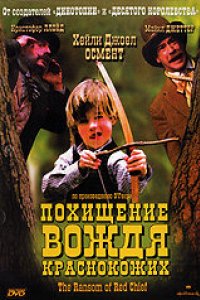 Фильм Похищение вождя краснокожих (1998)