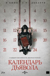 Фильм Календарь дьявола (2021)