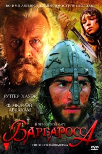 Сериал Барбаросса (2009)