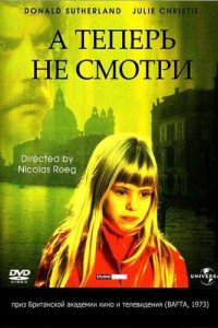 Фильм А теперь не смотри (1973)