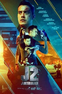 Фильм J2: J Возмездие (2021)