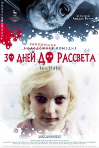 Фильм 30 дней до рассвета (2006)