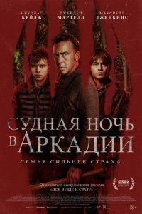 Фильм Судная ночь в Аркадии (2024)