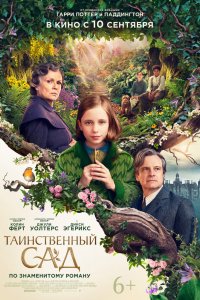 Фильм Таинственный сад (2020)