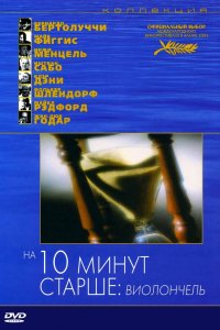 Фильм На десять минут старше: Виолончель (2002)