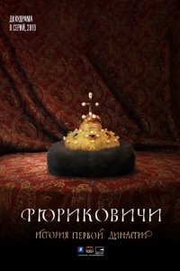 Сериал Рюриковичи. История первой династии (2019)