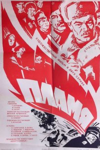 Сериал Пламя (1974)