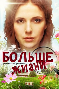 Сериал Мама Лора (2016)