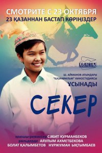 Фильм Секер (2009)