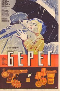 Сериал Берег (1984)