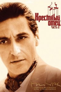 Фильм Крестный отец 2 (1974)