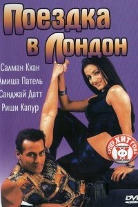 Фильм Поездка в Лондон (2002)