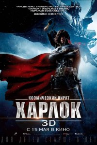 Аниме Космический пират Харлок (2013)