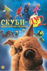 Мультфильм Скуби-Ду 2: Монстры на свободе (2004)