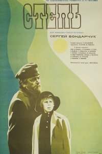 Сериал Степь (1977)