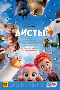 Мультфильм Аисты (2016)