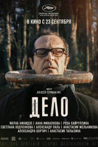 Фильм Дело (2021)