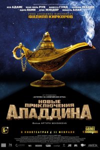 Фильм Новые приключения Аладдина (2015)