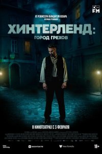 Фильм Хинтерленд: город грехов (2021)